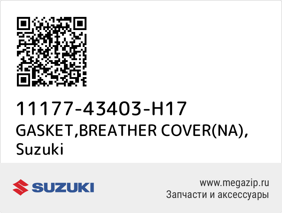 

GASKET,BREATHER COVER(NA) Suzuki 11177-43403-H17