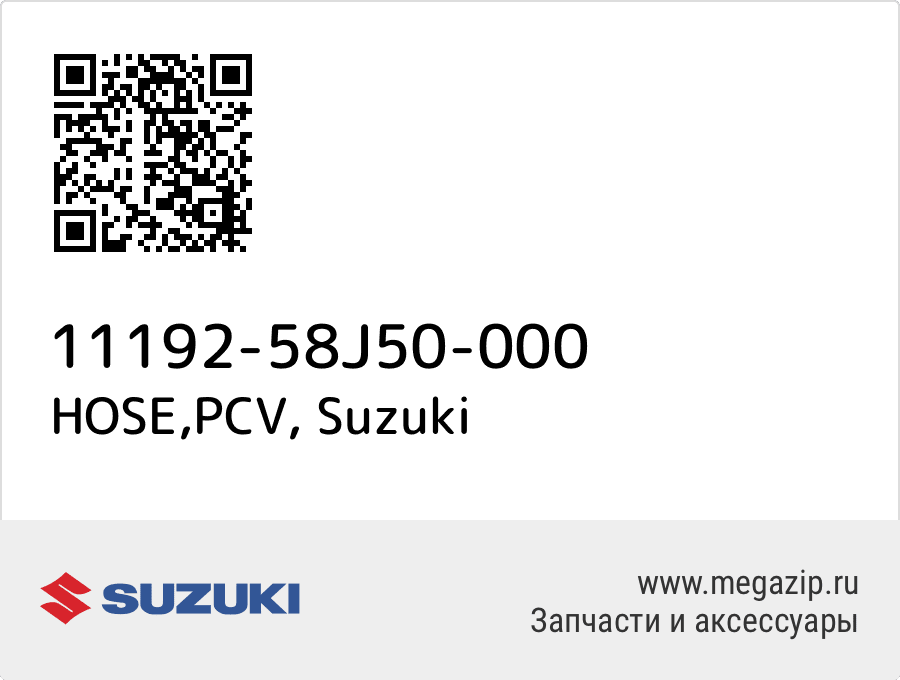 

HOSE,PCV Suzuki 11192-58J50-000