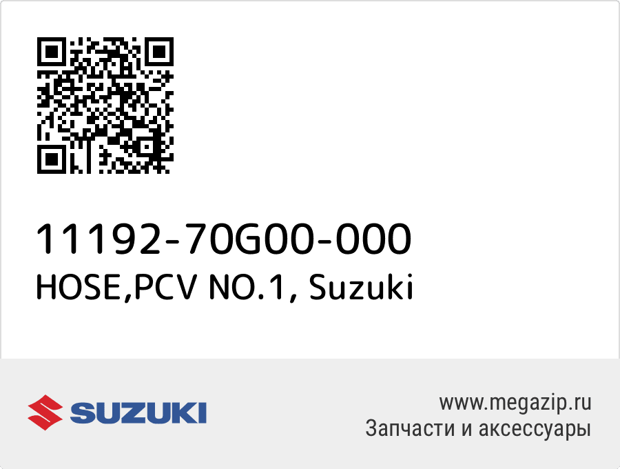 

HOSE,PCV NO.1 Suzuki 11192-70G00-000