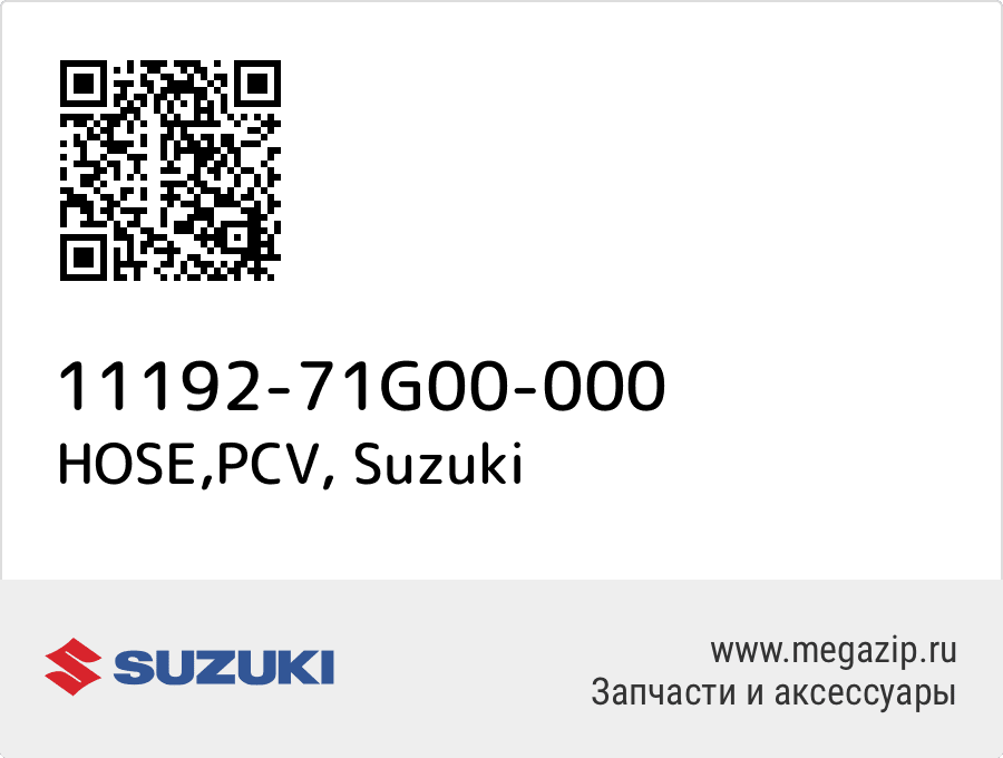 

HOSE,PCV Suzuki 11192-71G00-000