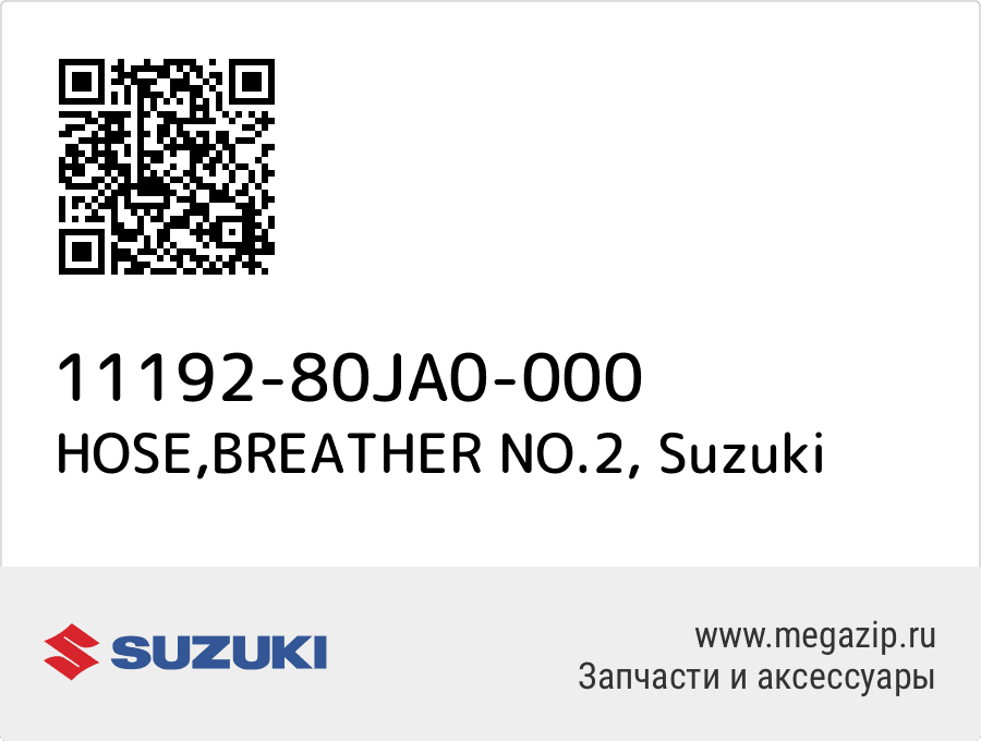 

HOSE,BREATHER NO.2 Suzuki 11192-80JA0-000