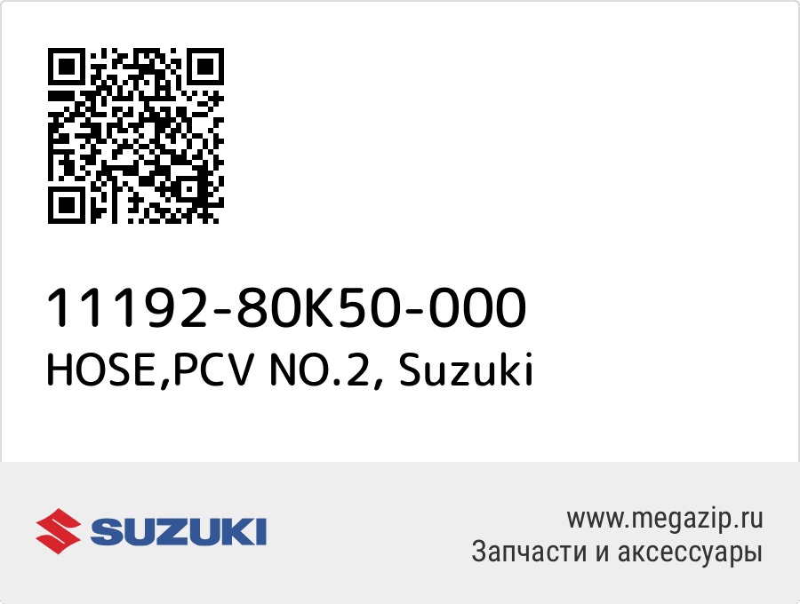 

HOSE,PCV NO.2 Suzuki 11192-80K50-000