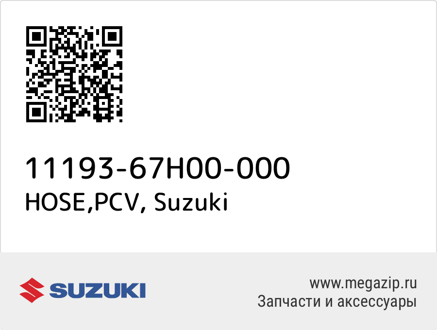 

HOSE,PCV Suzuki 11193-67H00-000