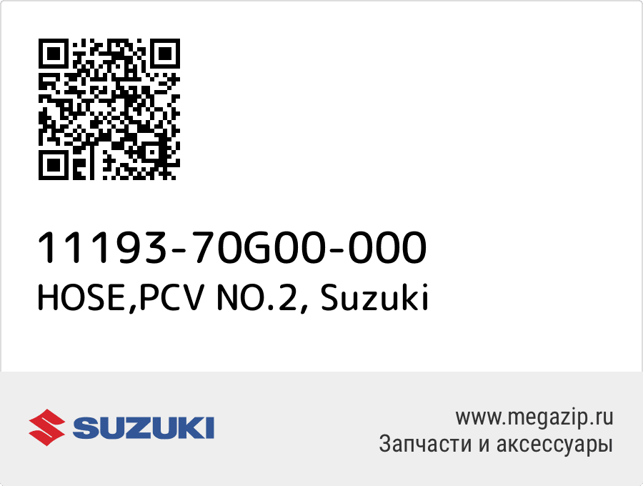 

HOSE,PCV NO.2 Suzuki 11193-70G00-000