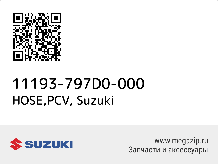 

HOSE,PCV Suzuki 11193-797D0-000