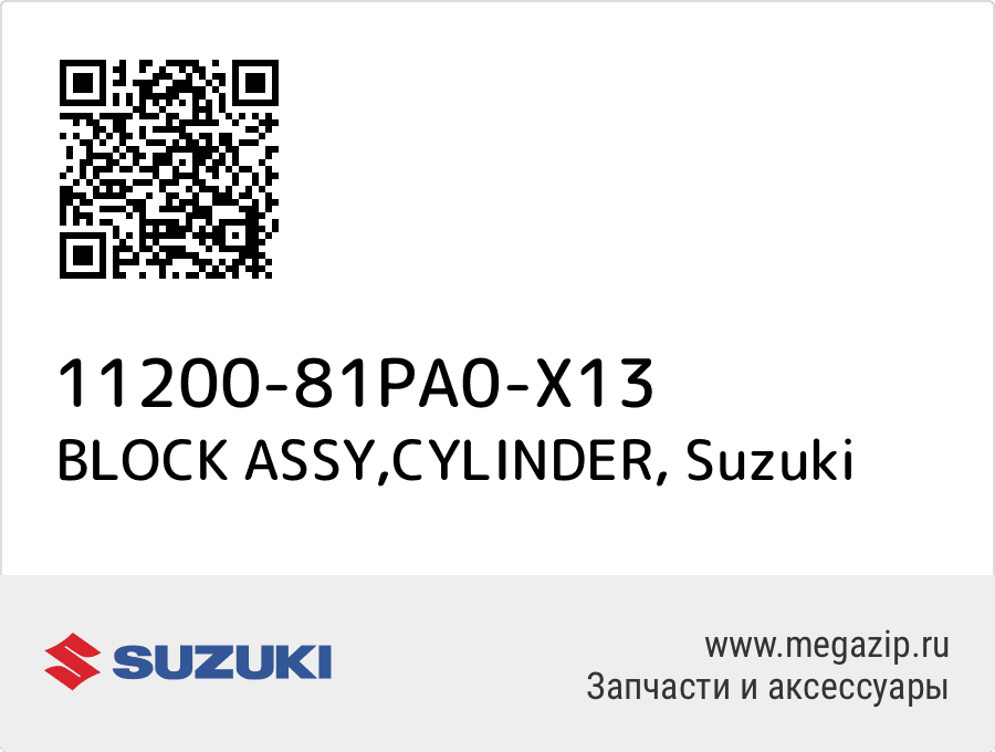 

BLOCK ASSY,CYLINDER Suzuki 11200-81PA0-X13