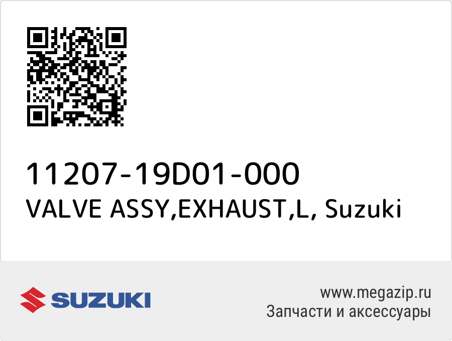 

VALVE ASSY,EXHAUST,L Suzuki 11207-19D01-000