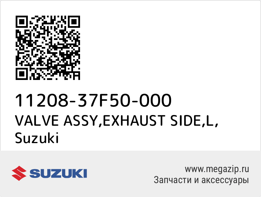 

VALVE ASSY,EXHAUST SIDE,L Suzuki 11208-37F50-000