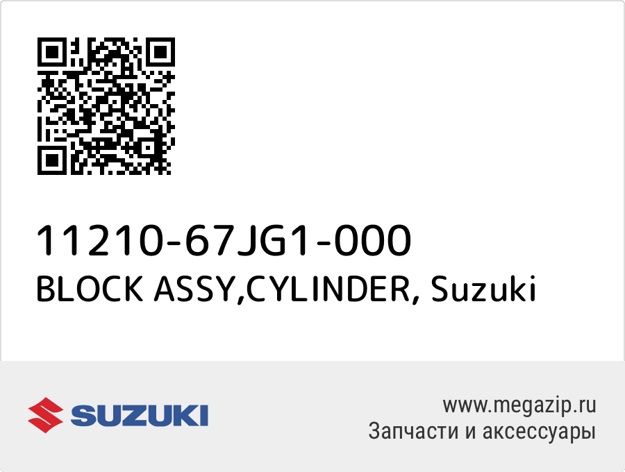 

BLOCK ASSY,CYLINDER Suzuki 11210-67JG1-000