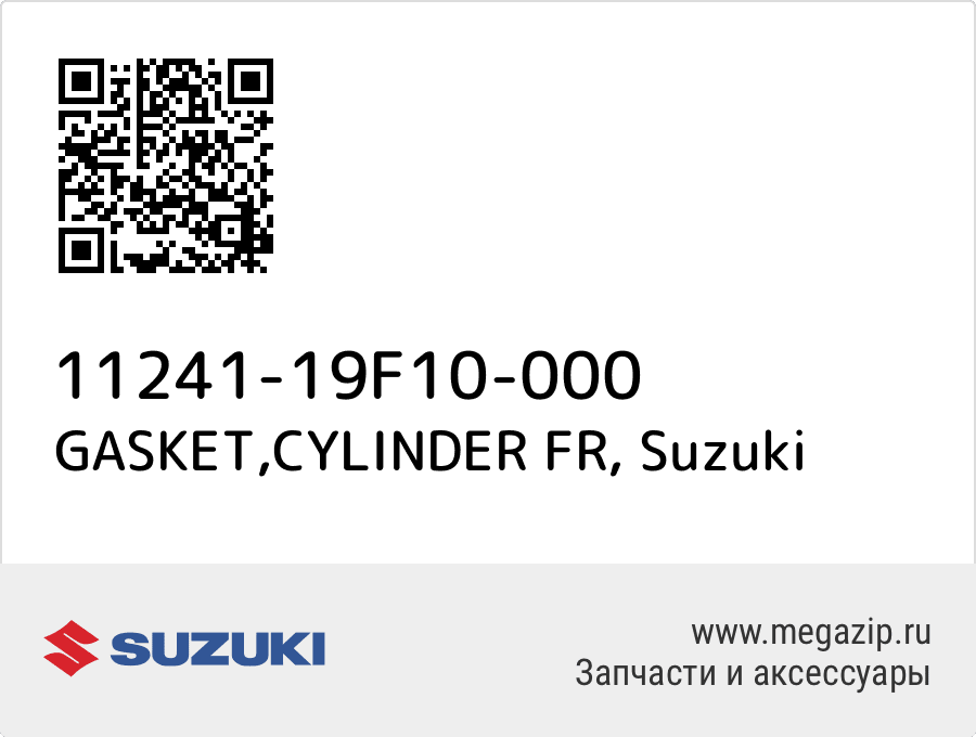 

GASKET,CYLINDER FR Suzuki 11241-19F10-000