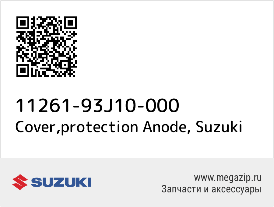 

Cover,protection Anode Suzuki 11261-93J10-000