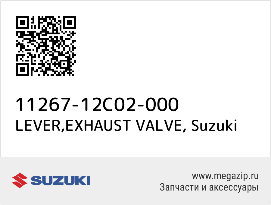 

LEVER,EXHAUST VALVE Suzuki 11267-12C02-000