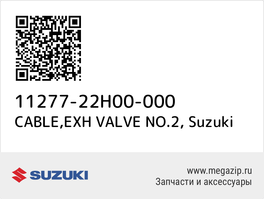 

CABLE,EXH VALVE NO.2 Suzuki 11277-22H00-000