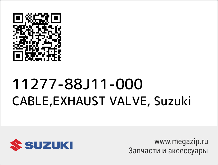 

CABLE,EXHAUST VALVE Suzuki 11277-88J11-000