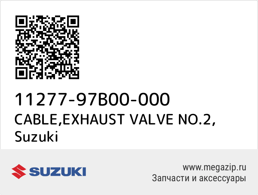 

CABLE,EXHAUST VALVE NO.2 Suzuki 11277-97B00-000