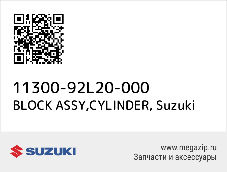 

BLOCK ASSY,CYLINDER Suzuki 11300-92L20-000