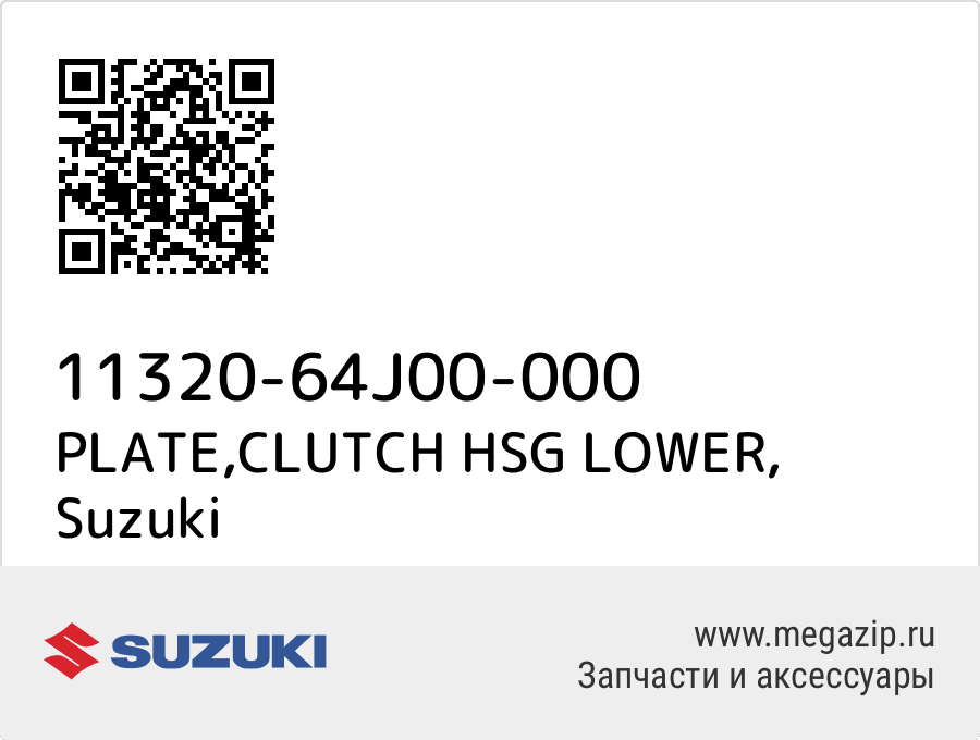 

PLATE,CLUTCH HSG LOWER Suzuki 11320-64J00-000