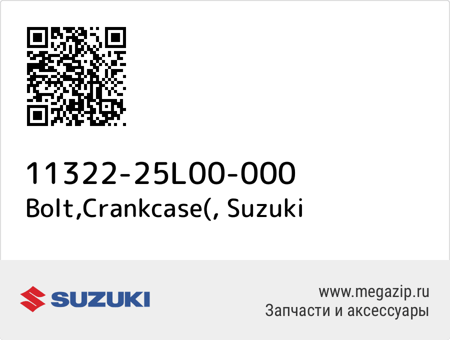 

Bolt,Crankcase( Suzuki 11322-25L00-000