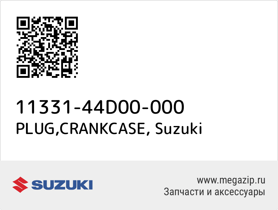 

PLUG,CRANKCASE Suzuki 11331-44D00-000