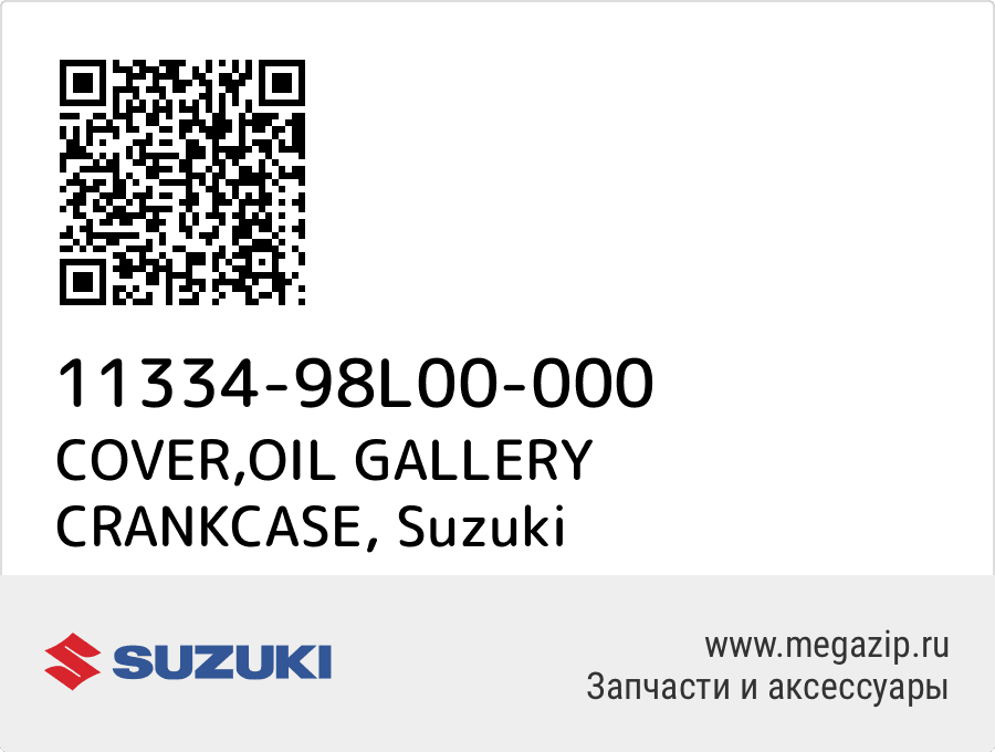 

COVER,OIL GALLERY CRANKCASE Suzuki 11334-98L00-000