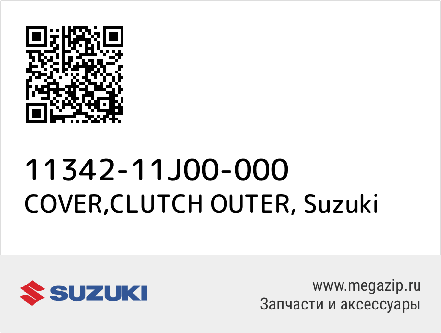 

COVER,CLUTCH OUTER Suzuki 11342-11J00-000