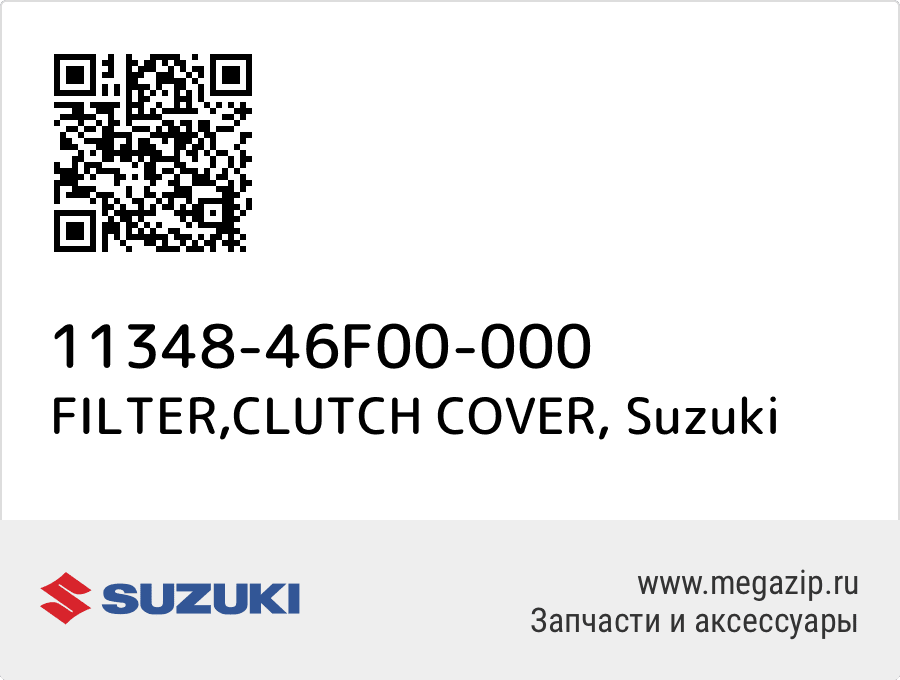 

FILTER,CLUTCH COVER Suzuki 11348-46F00-000