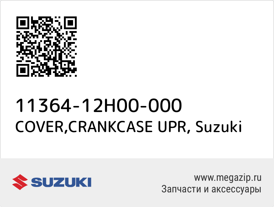 

COVER,CRANKCASE UPR Suzuki 11364-12H00-000