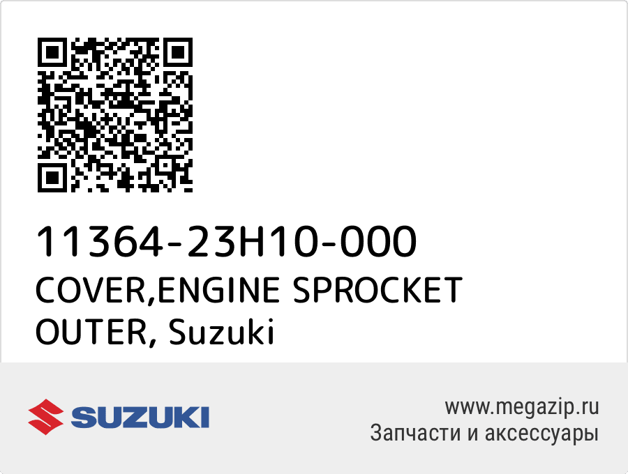 

COVER,ENGINE SPROCKET OUTER Suzuki 11364-23H10-000