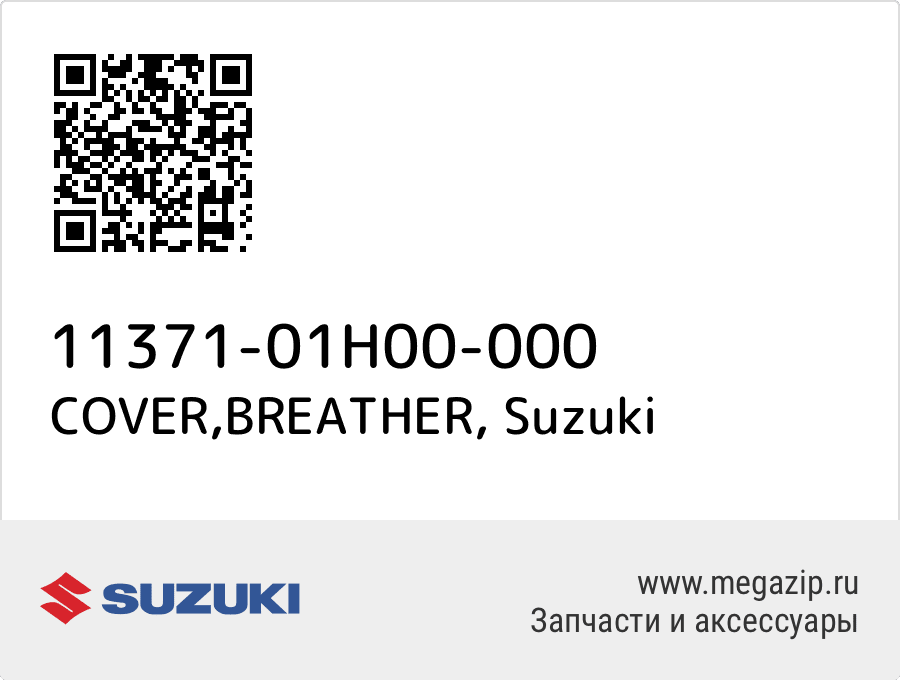 

COVER,BREATHER Suzuki 11371-01H00-000