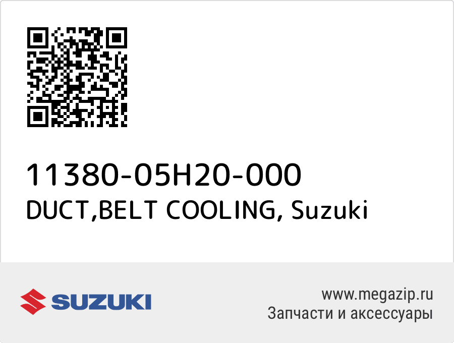 

DUCT,BELT COOLING Suzuki 11380-05H20-000