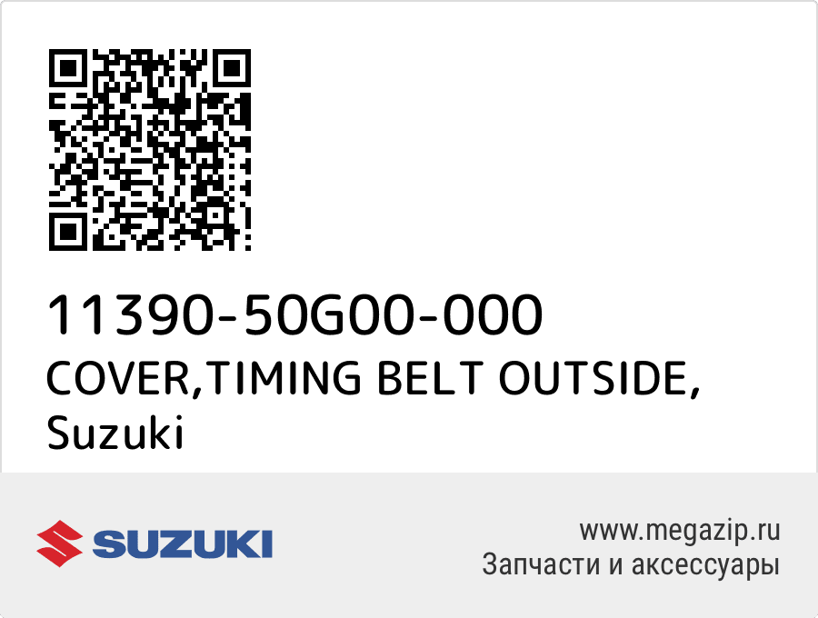 

COVER,TIMING BELT OUTSIDE Suzuki 11390-50G00-000