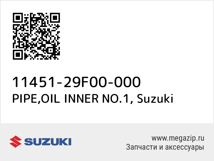 

PIPE,OIL INNER NO.1 Suzuki 11451-29F00-000