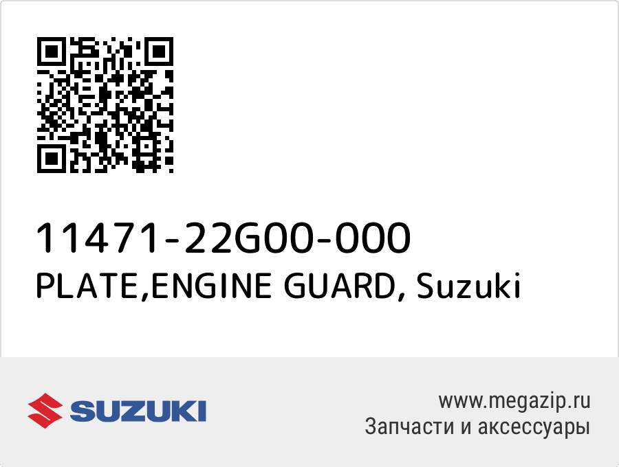 

PLATE,ENGINE GUARD Suzuki 11471-22G00-000