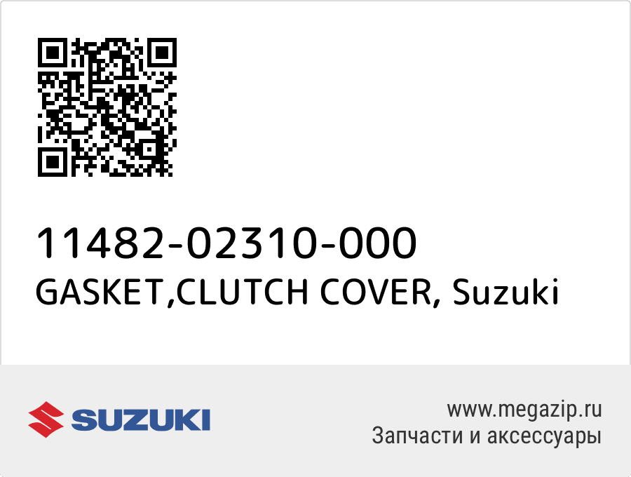 

GASKET,CLUTCH COVER Suzuki 11482-02310-000