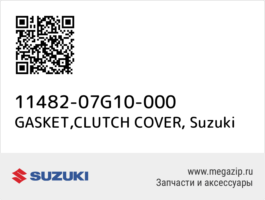 

GASKET,CLUTCH COVER Suzuki 11482-07G10-000