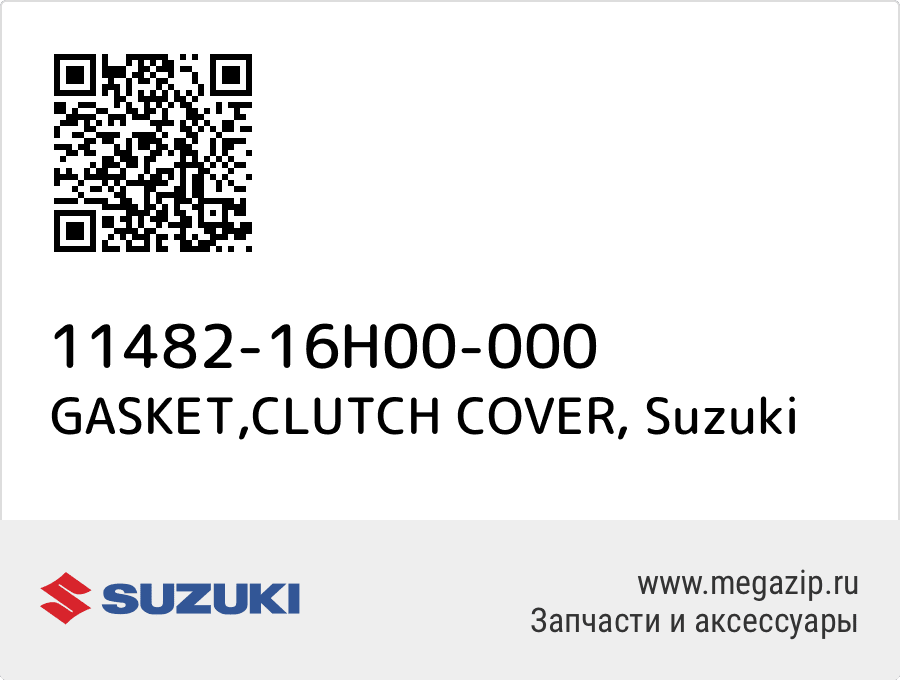 

GASKET,CLUTCH COVER Suzuki 11482-16H00-000