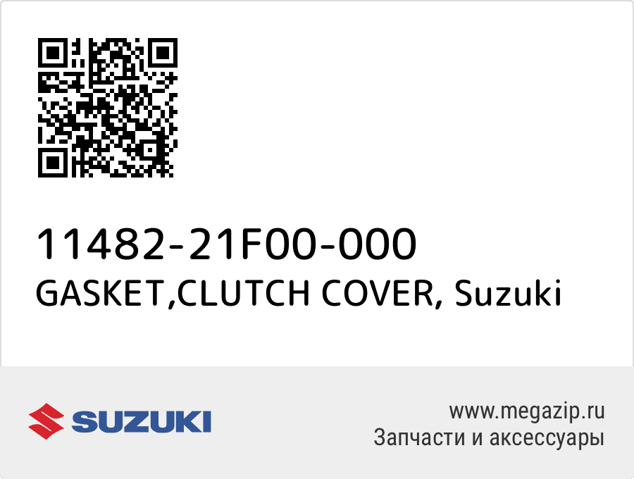 

GASKET,CLUTCH COVER Suzuki 11482-21F00-000