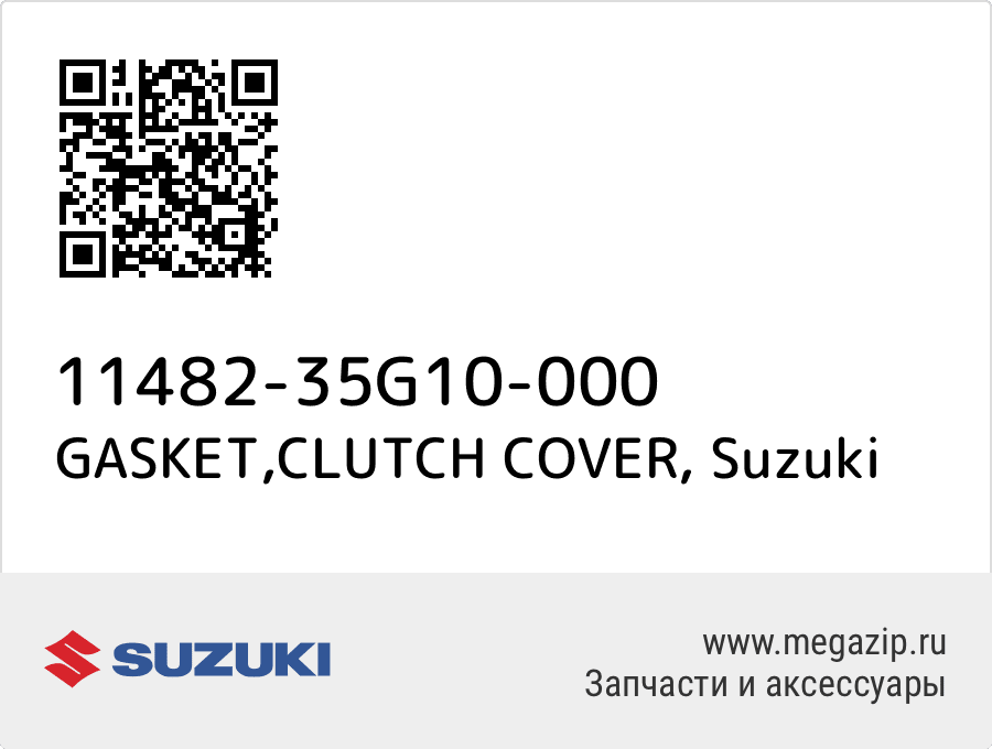 

GASKET,CLUTCH COVER Suzuki 11482-35G10-000