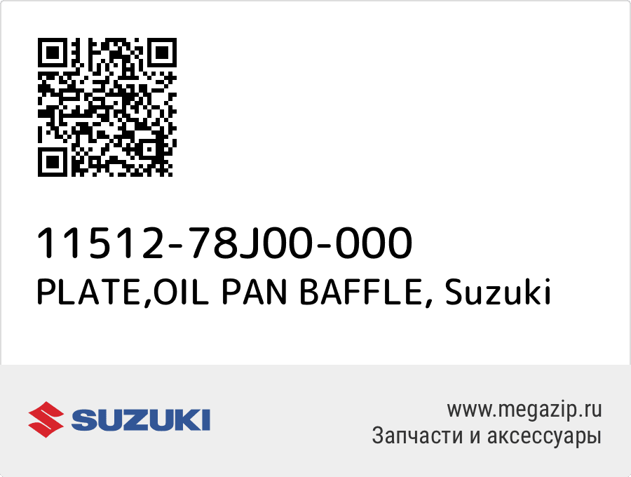 

PLATE,OIL PAN BAFFLE Suzuki 11512-78J00-000