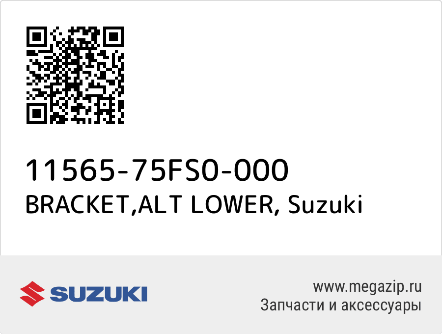 

BRACKET,ALT LOWER Suzuki 11565-75FS0-000