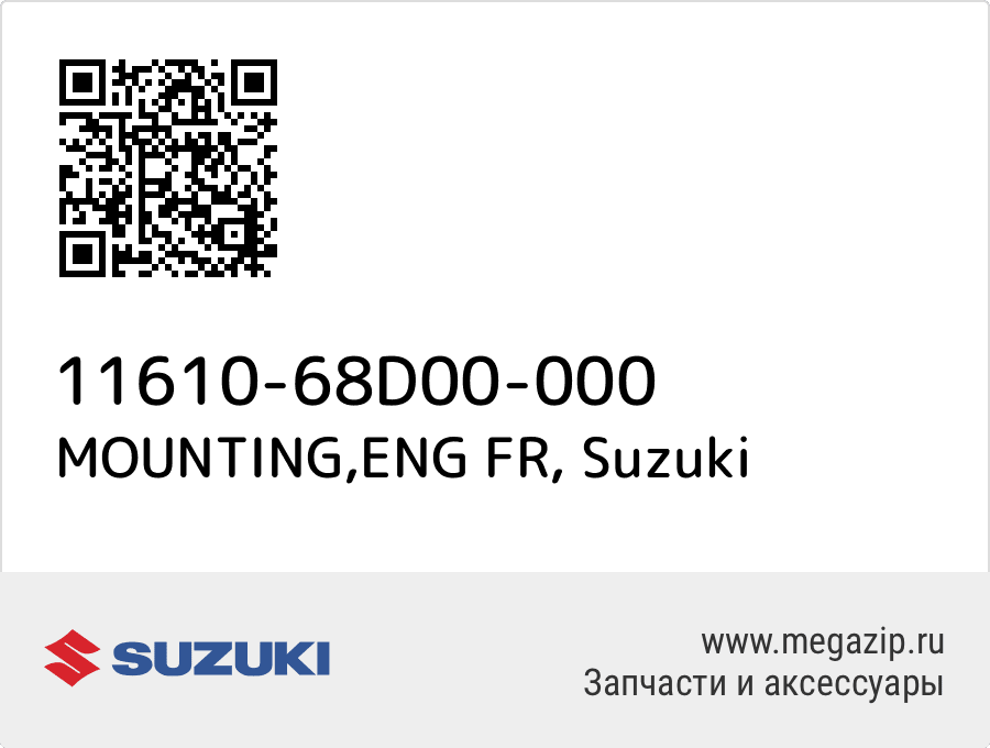 

MOUNTING,ENG FR Suzuki 11610-68D00-000