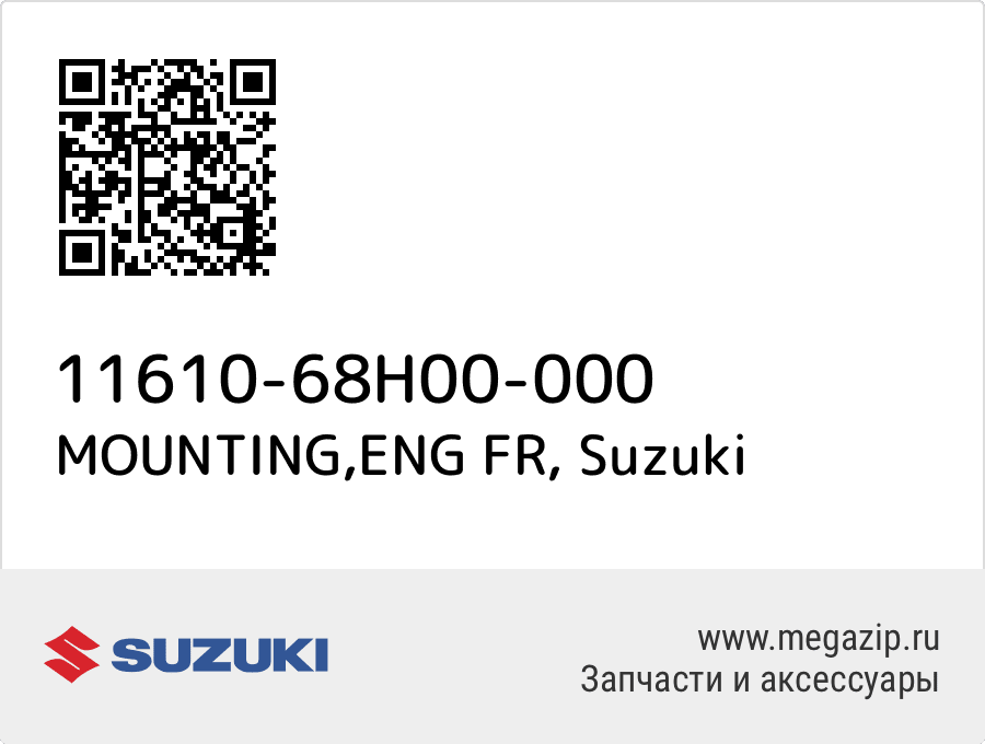 

MOUNTING,ENG FR Suzuki 11610-68H00-000