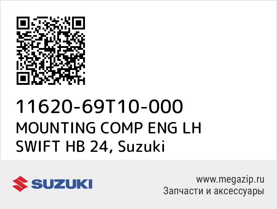 

MOUNTING COMP ENG LH SWIFT HB 24 Suzuki 11620-69T10-000