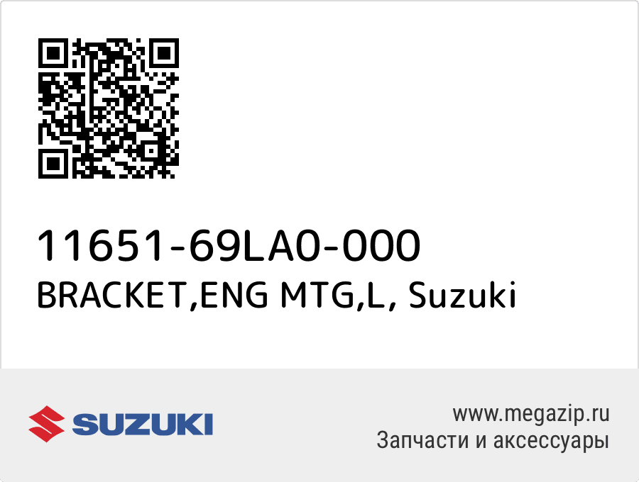 

BRACKET,ENG MTG,L Suzuki 11651-69LA0-000