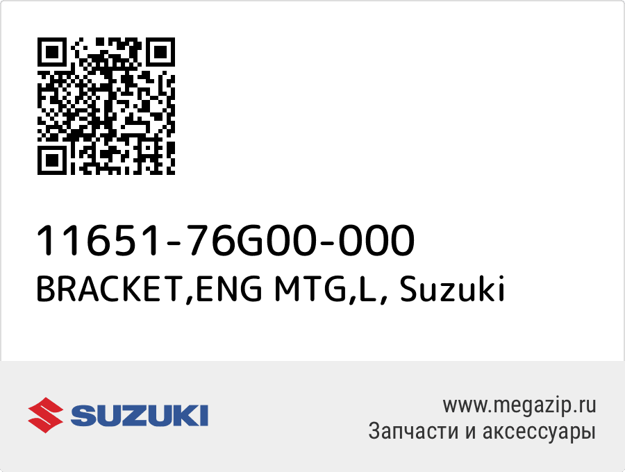 

BRACKET,ENG MTG,L Suzuki 11651-76G00-000