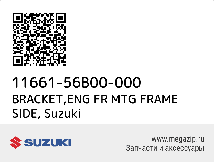 

BRACKET,ENG FR MTG FRAME SIDE Suzuki 11661-56B00-000