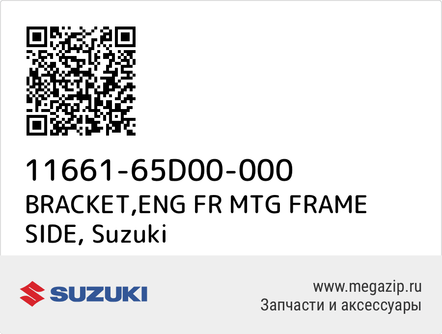 

BRACKET,ENG FR MTG FRAME SIDE Suzuki 11661-65D00-000