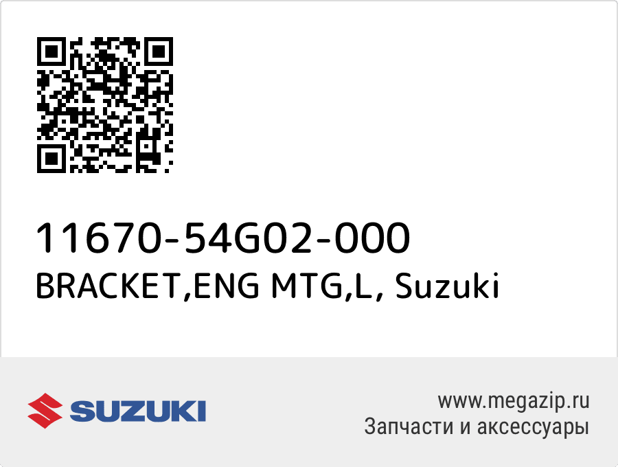 

BRACKET,ENG MTG,L Suzuki 11670-54G02-000