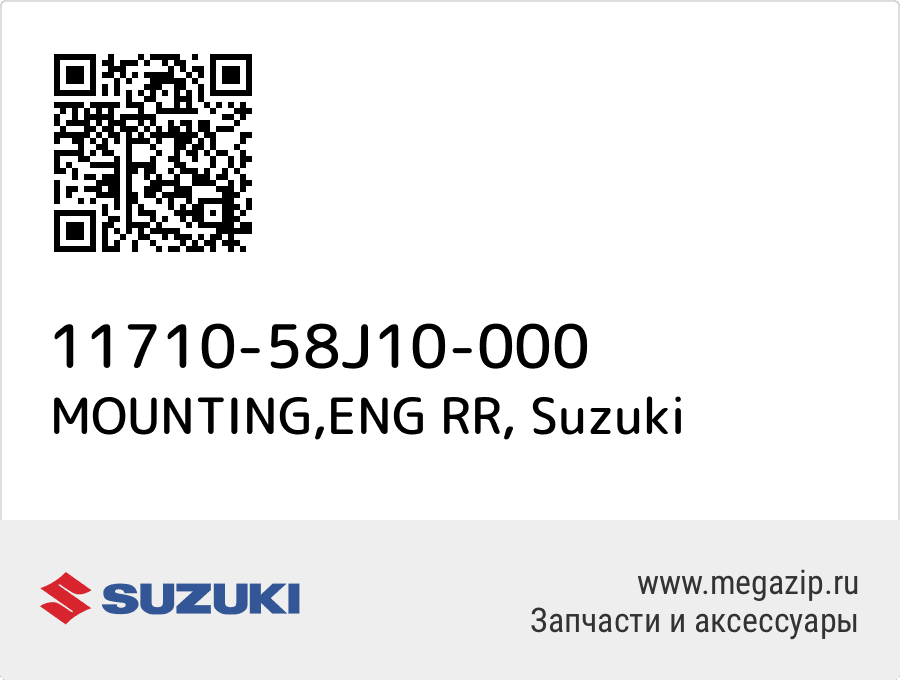 

MOUNTING,ENG RR Suzuki 11710-58J10-000