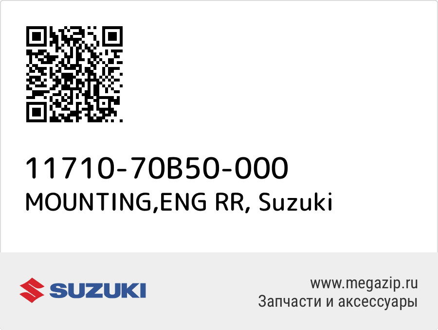 

MOUNTING,ENG RR Suzuki 11710-70B50-000